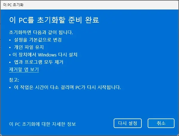 내 파일 유지 초기화