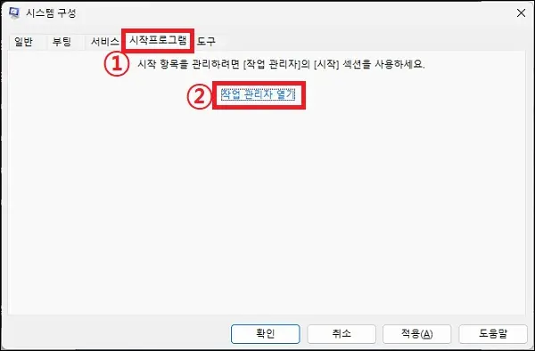 시작프로그램 작업 관리자 열기