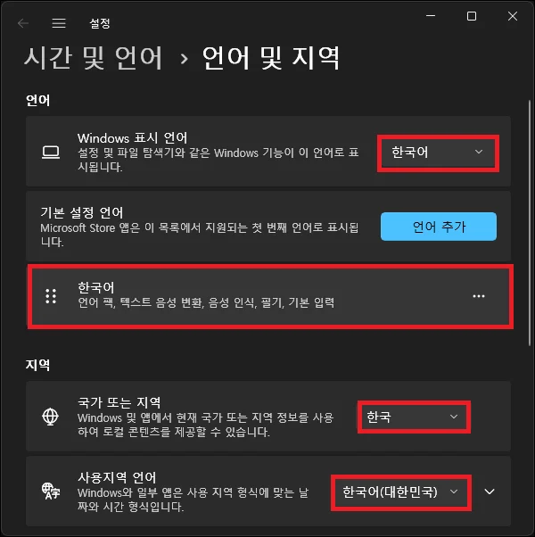 언어 설정 및 지역 확인