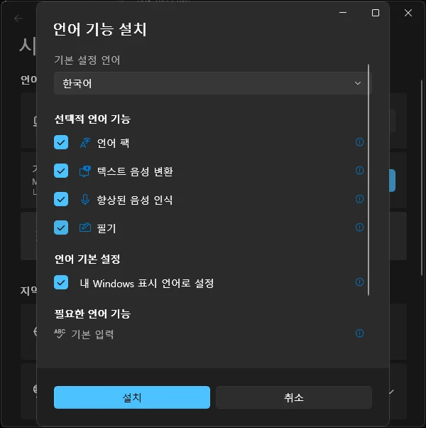 언어 기능 설치