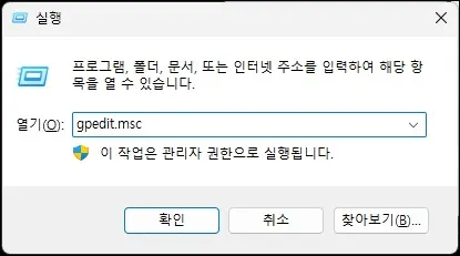 gpedit.msc 로컬 그룹 정책 편집기 실행