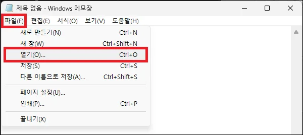 메모장에서 파일 열기