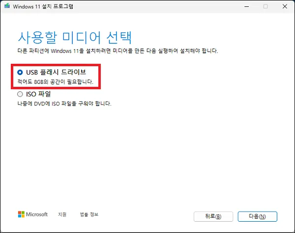 MediaCreationTool 윈도우 설치 USB 만들기