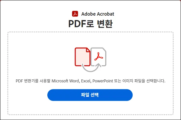 pdf pptx 변환 adobe acrobat