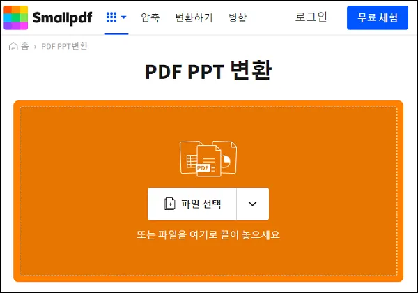 pdf pptx 변환 smallpdf