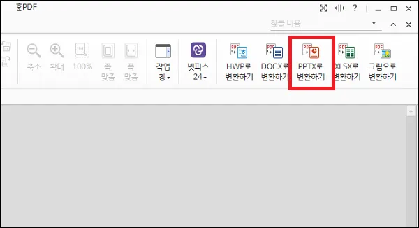 한pdf로 pdf pptx 변환