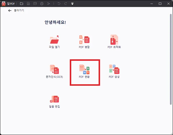 알pdf로 pdf pptx 변환