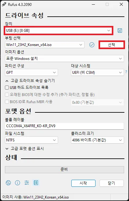 rufus 윈도우 설치 USB 만들기