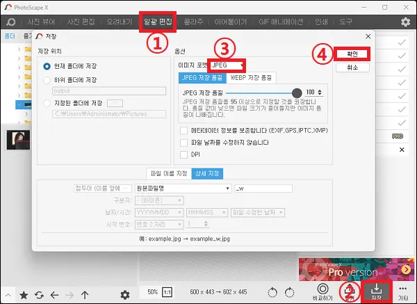 포토 스케이프에서 webp 파일 jpg로 일괄 변환