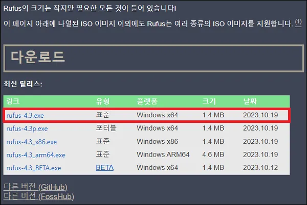 루퍼스 홈페이지 다운로드 화면