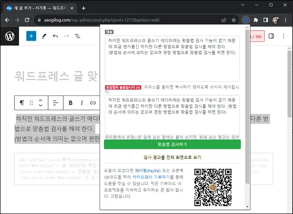 확장 프로그램 맞춤법 검사