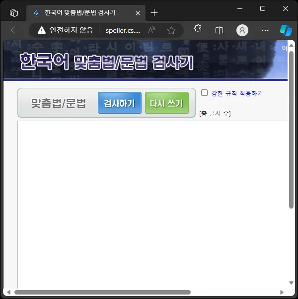 한국어 맞춤법 검사 사이트