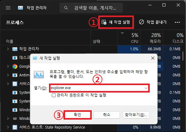 작업 관리자에서 explorer.exe 실행
