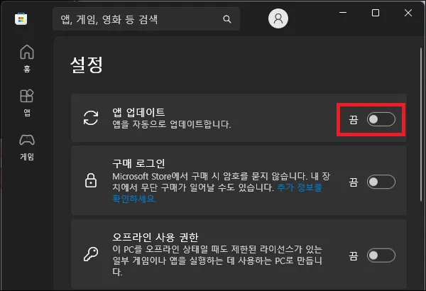 Microsoft Store 앱 업데이트 설정