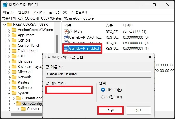 게임 바 녹화 버튼 비활성화 해결 레지스트리 설정