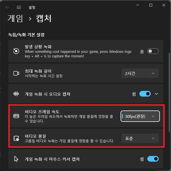 게임 바 동영상 녹화 설정