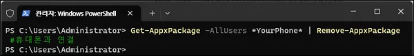 윈도우11 파워쉘 명령어로 기본 앱 삭제