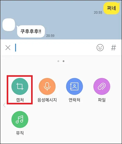 카카오톡 채팅방 메뉴