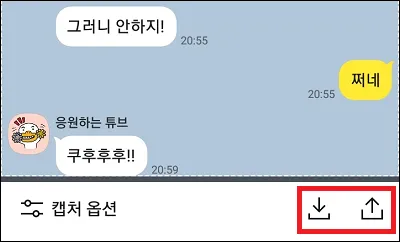 카카오톡 이름 가리기 익명 캡처 저장