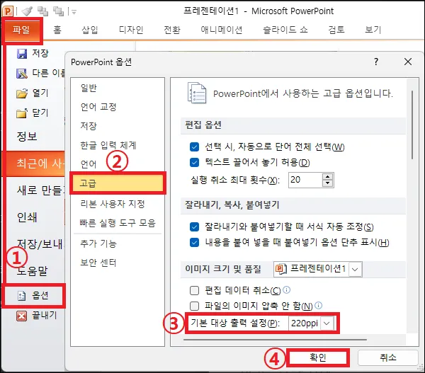 ppt 파일 용량 줄이는 방법으로 옵션에서 ppi 변경