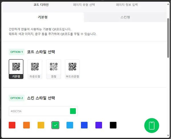 네이버 QR 코드 만들기