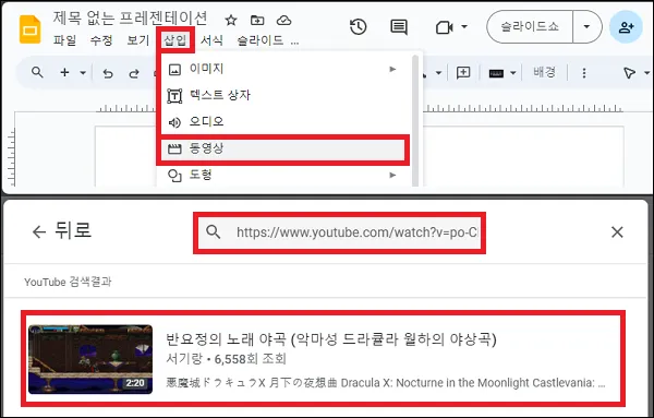 구글 슬라이드 동영상 추가