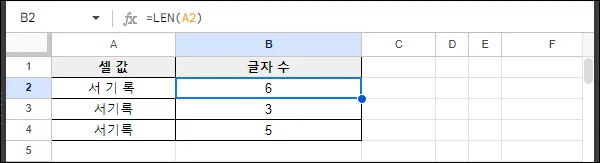 LEN 함수 글자 수 세기