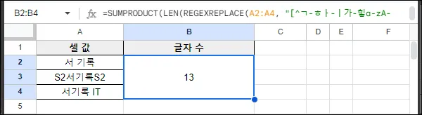 셀 범위에서 글자 수 세기