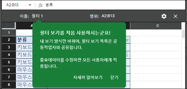 구글 시트 새 필터 보기 안내