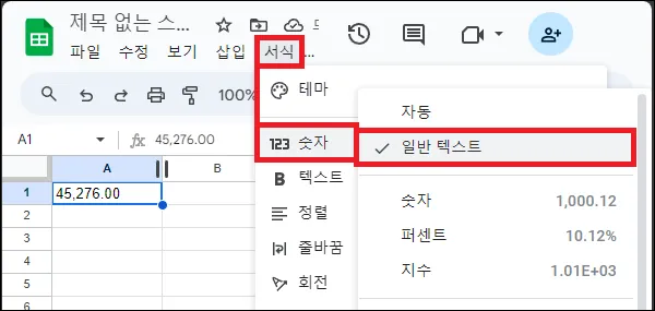 구글 시트 날짜 자동 입력 해제 서식 변경