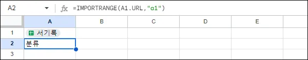 구글 시트 다른 파일 데이터 참조 가져오기