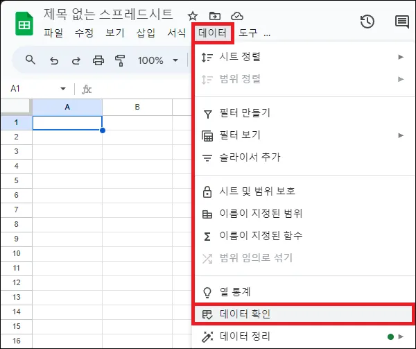 구글 시트 데이터 확인