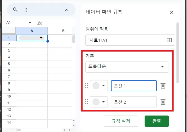 데이터 확인 규칙 드롭다운