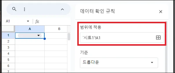 드롭다운 적용 셀 선택