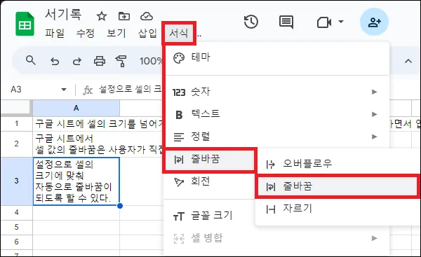 구글 시트 셀 값 자동 줄 바꿈 서식 설정