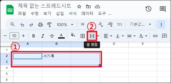 구글 시트 셀 병합