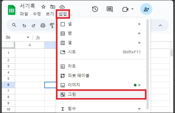 구글 시트 그림 삽입 대각선 넣기