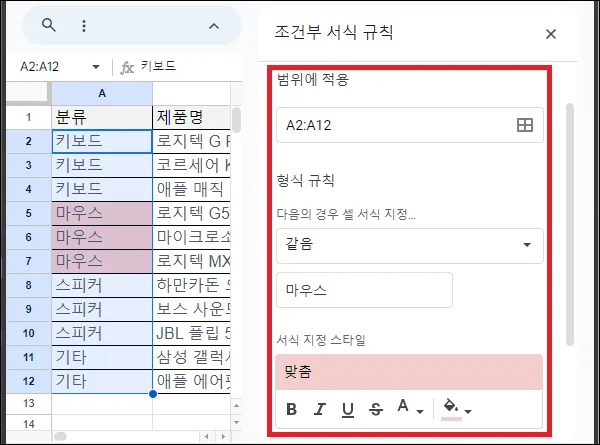 구글 시트 조건부 서식 셀 색상 변경