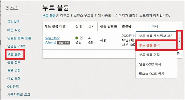 오라클 클라우드 인스턴스 부트 볼륨 분리