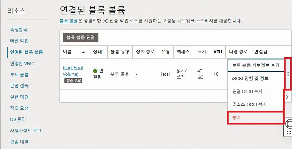 오라클 클라우드 블록 볼륨 분리