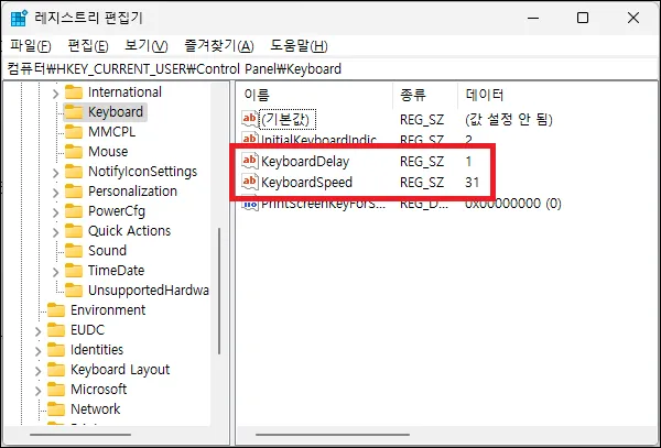 레지스트리에서 키보드 반응 속도 조절
