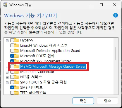 윈도우 기능 MSMQ 끄기