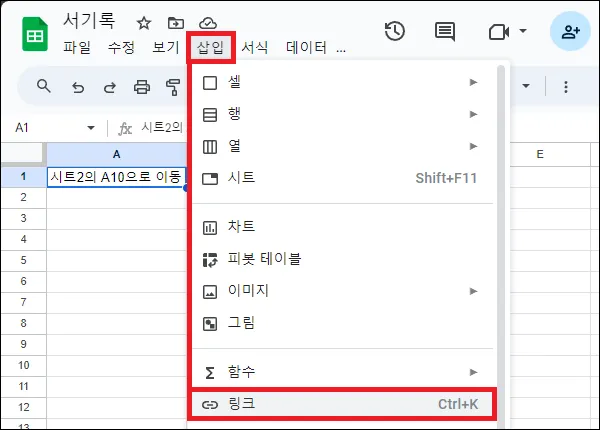 구글 시트 링크 삽입