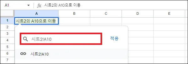 구글 시트 문서 내 링크 삽입