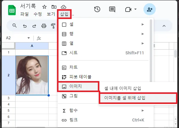 구글 시트 이미지 삽입