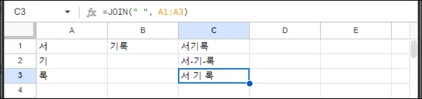 셀 값 텍스트 합치기 JOIN 함수