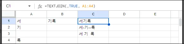 셀 값 텍스트 합치기 TEXTJOIN 함수