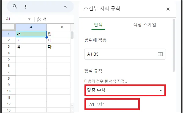 조건부 서식 규칙 맞춤 수식