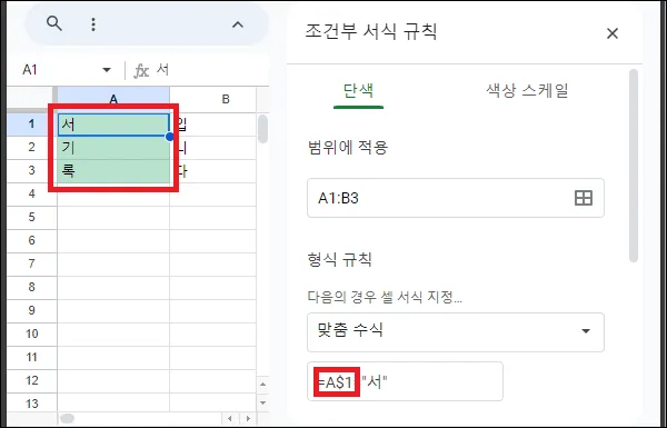 구글 시트 조건부 서식 열 전체 적용