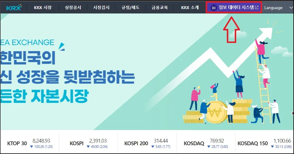 한국거래소 홈페이지